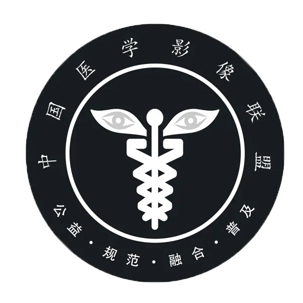 中国医学影像联盟