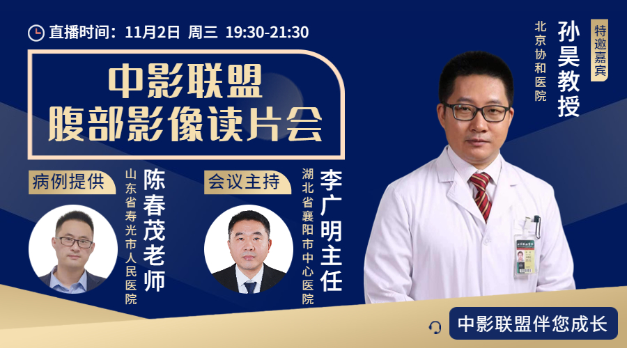 中影联盟腹部读片会第一期病例
