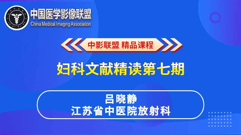 妇科文献精读第七期