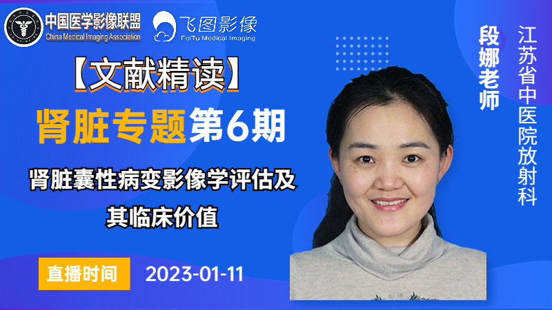 肾脏囊性病变影像学评估及临床价值