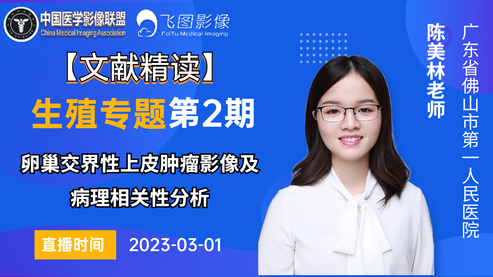 卵巢交界性上皮肿瘤影像及病理相关性分析