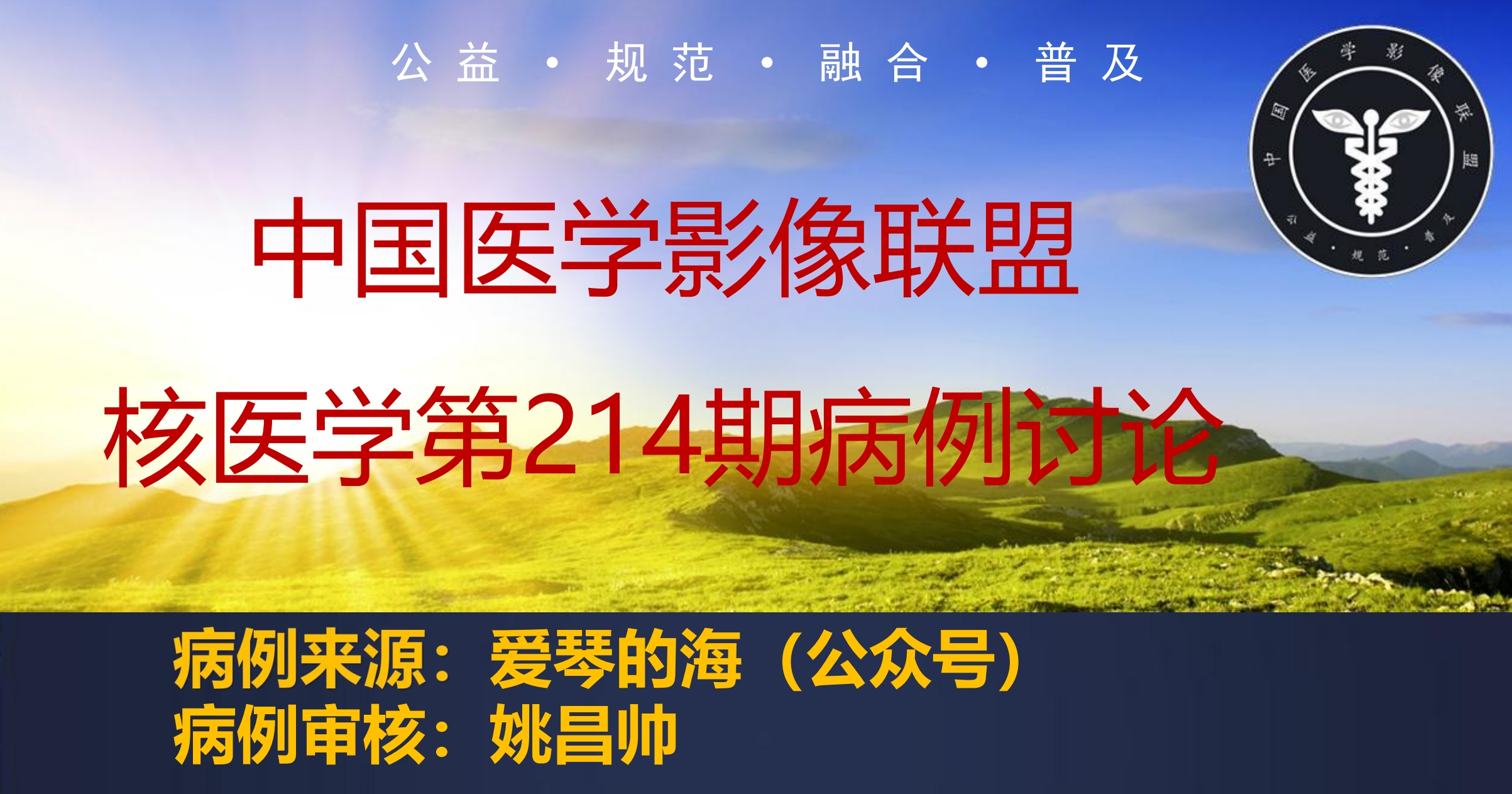 中影联盟核医学群病例讨论第214期--骨巨细胞瘤