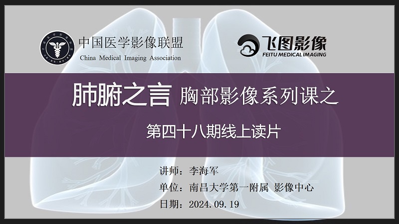 肺腑之言 胸部影像系列课 第四十八期 病例一 问题版