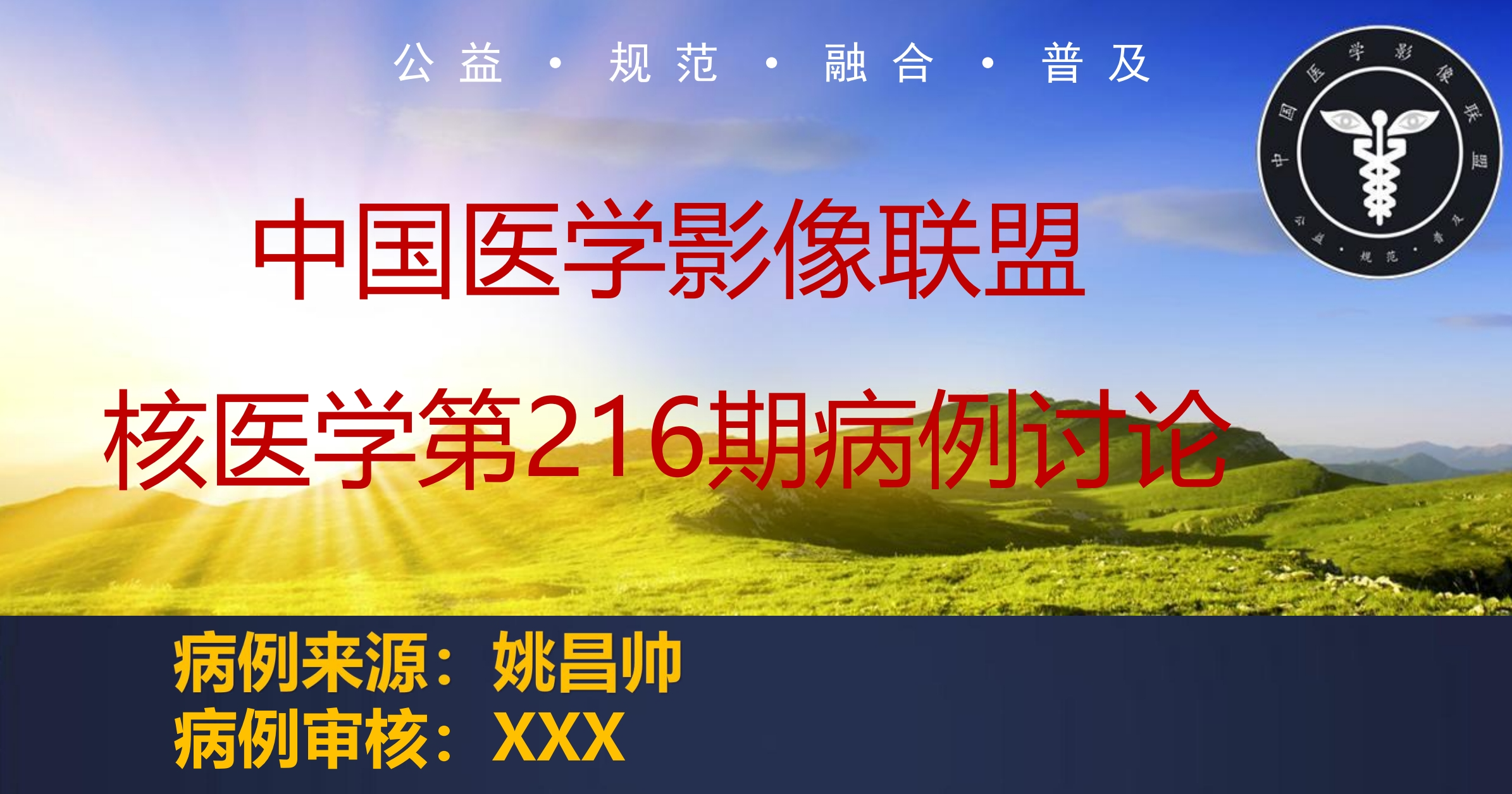 中影联盟核医学群病例讨论第216期--LCH