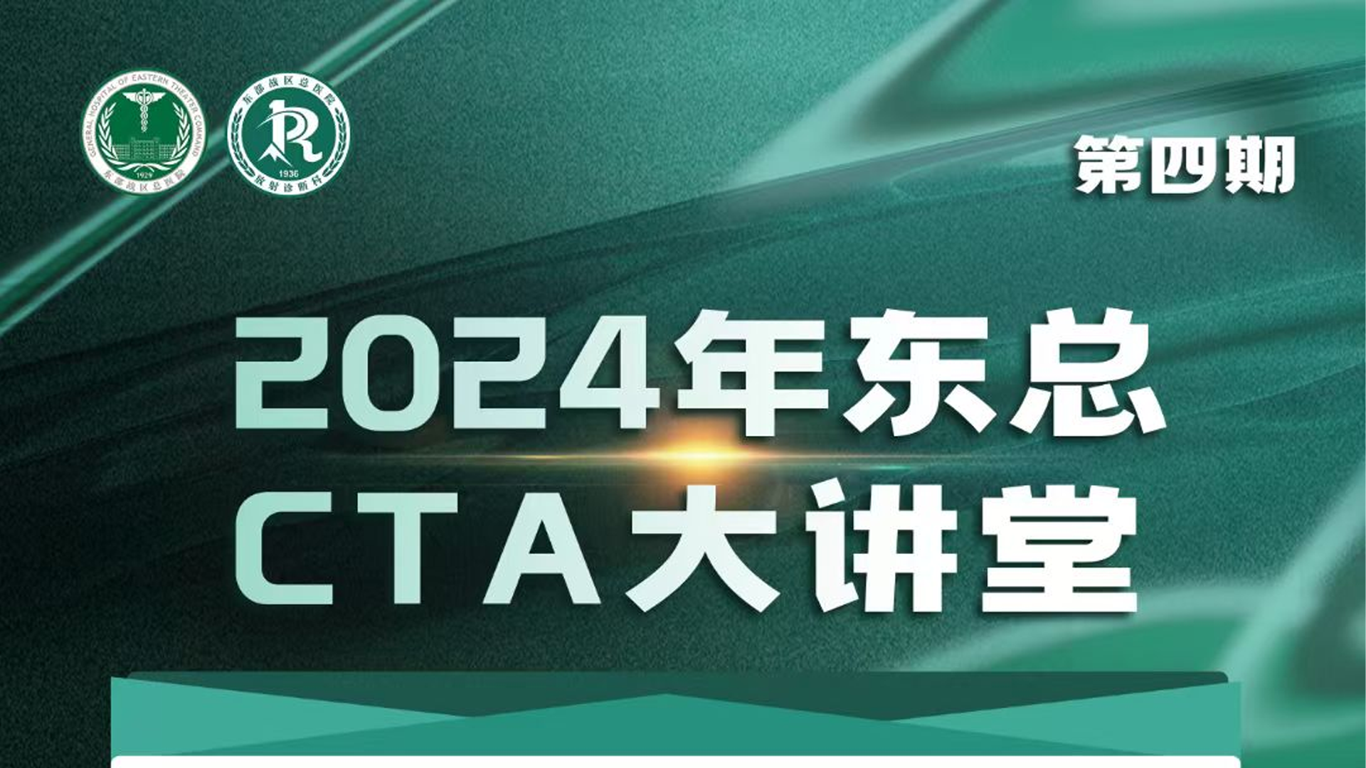 2024年东总CTA大讲堂-第六周