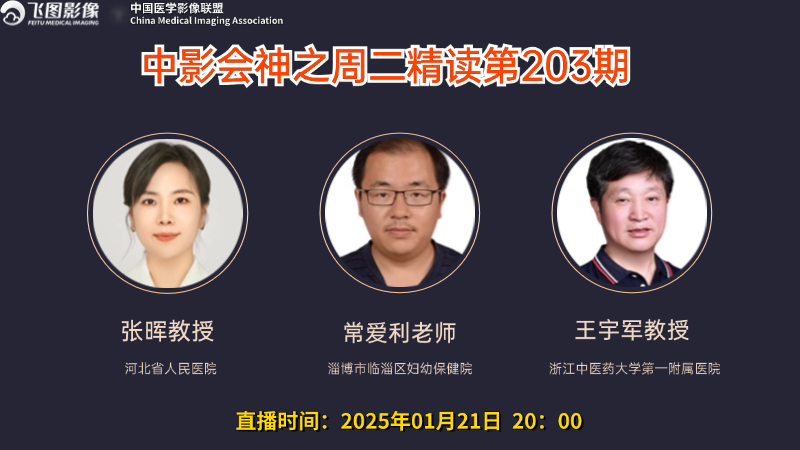 中影会神之周二精读第203期病例展示