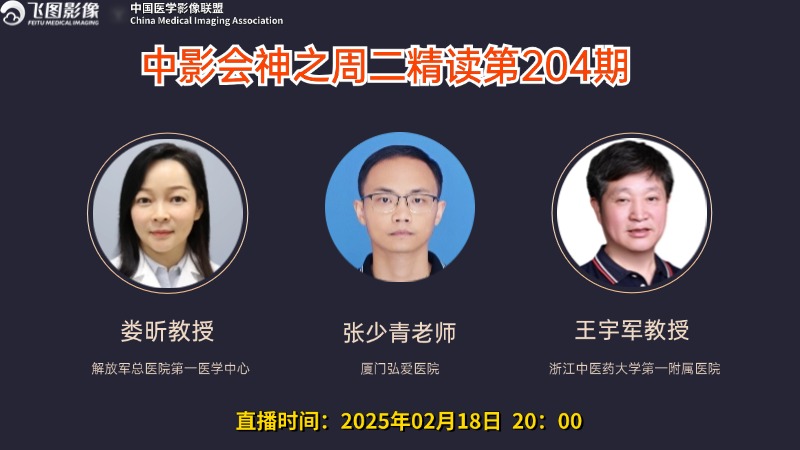 中影会神之周二精读第204期病例展示