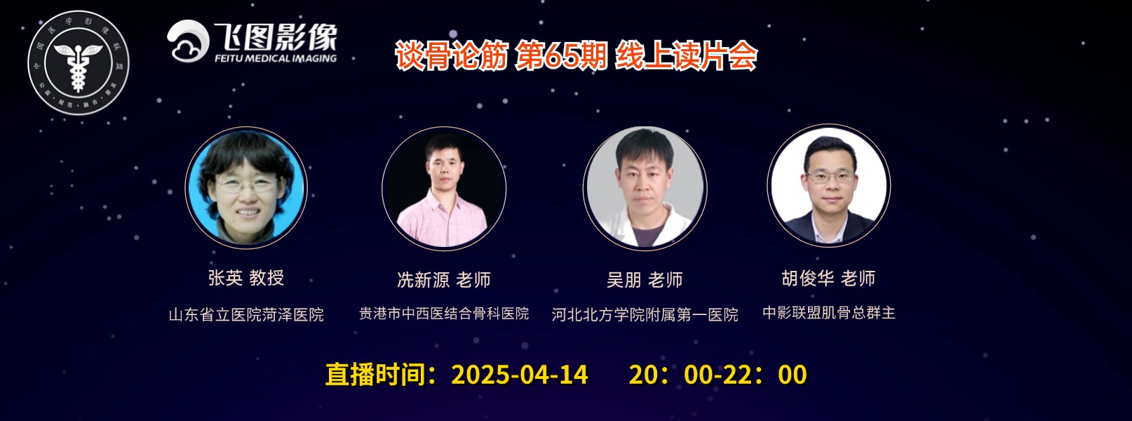 “谈骨论筋”飞图系列课-第六十五期肌骨读片会