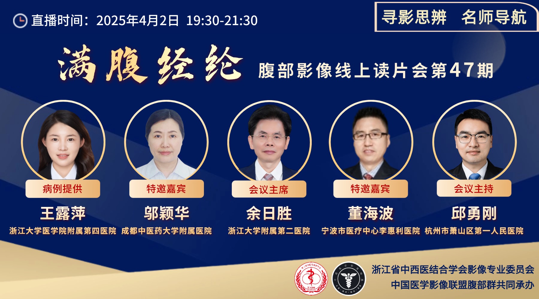 满腹经纶║腹部影像线上读片会第四十七期