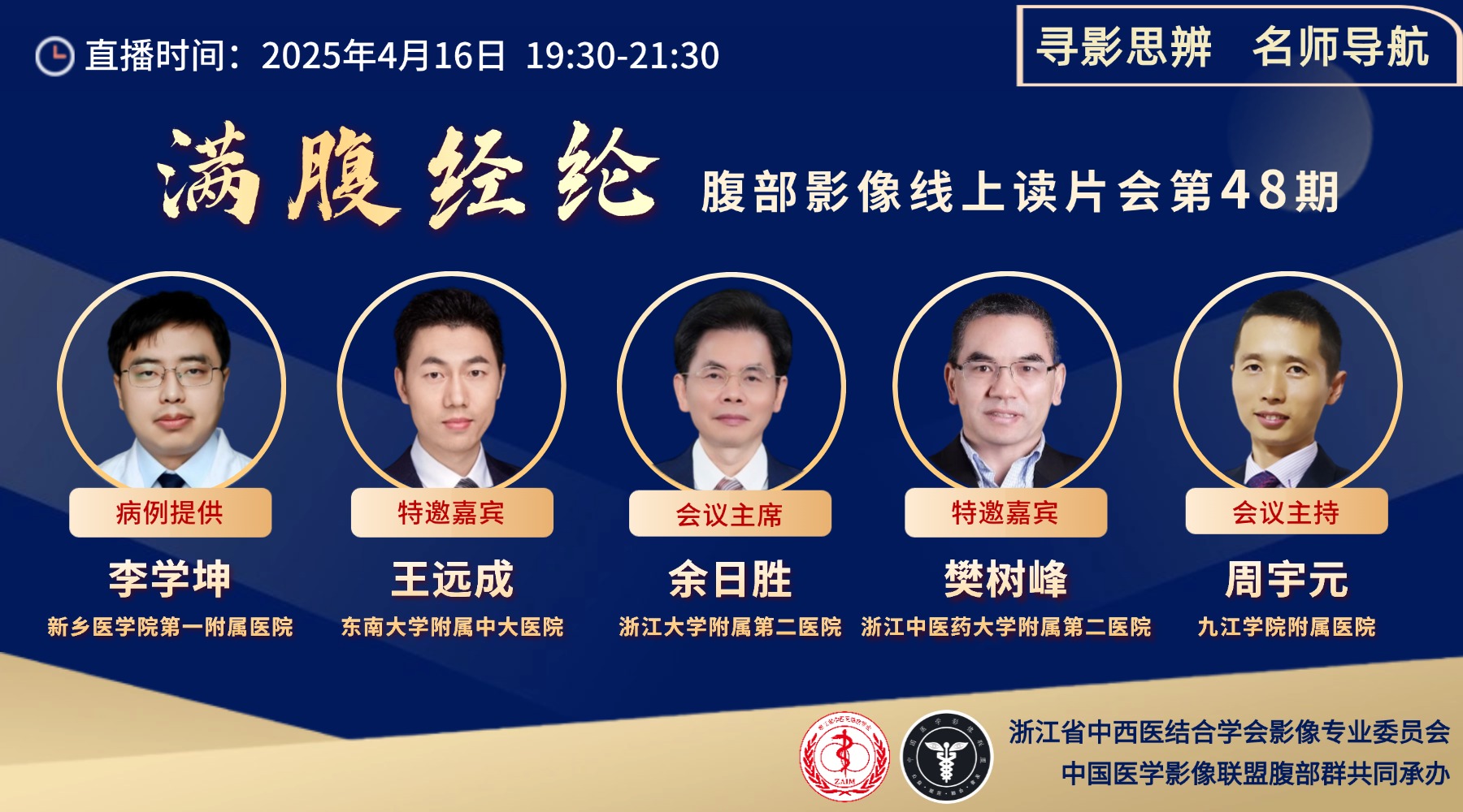 满腹经纶║腹部影像线上读片会第四十八期