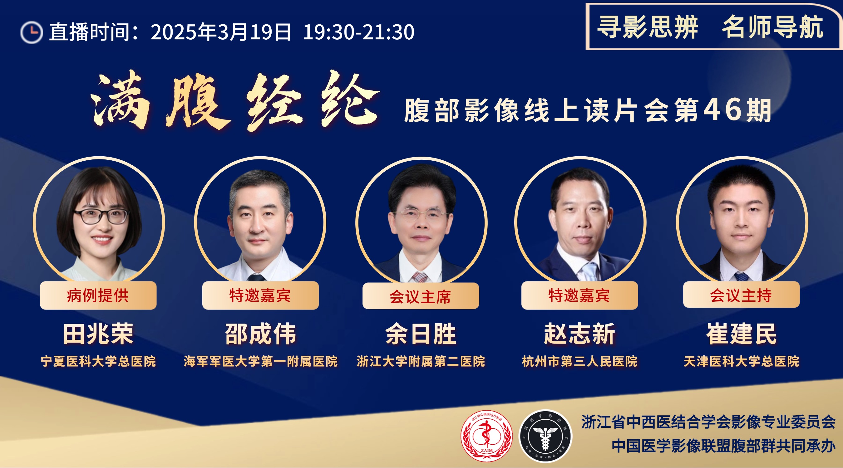 满腹经纶║腹部影像线上读片会第四十六期