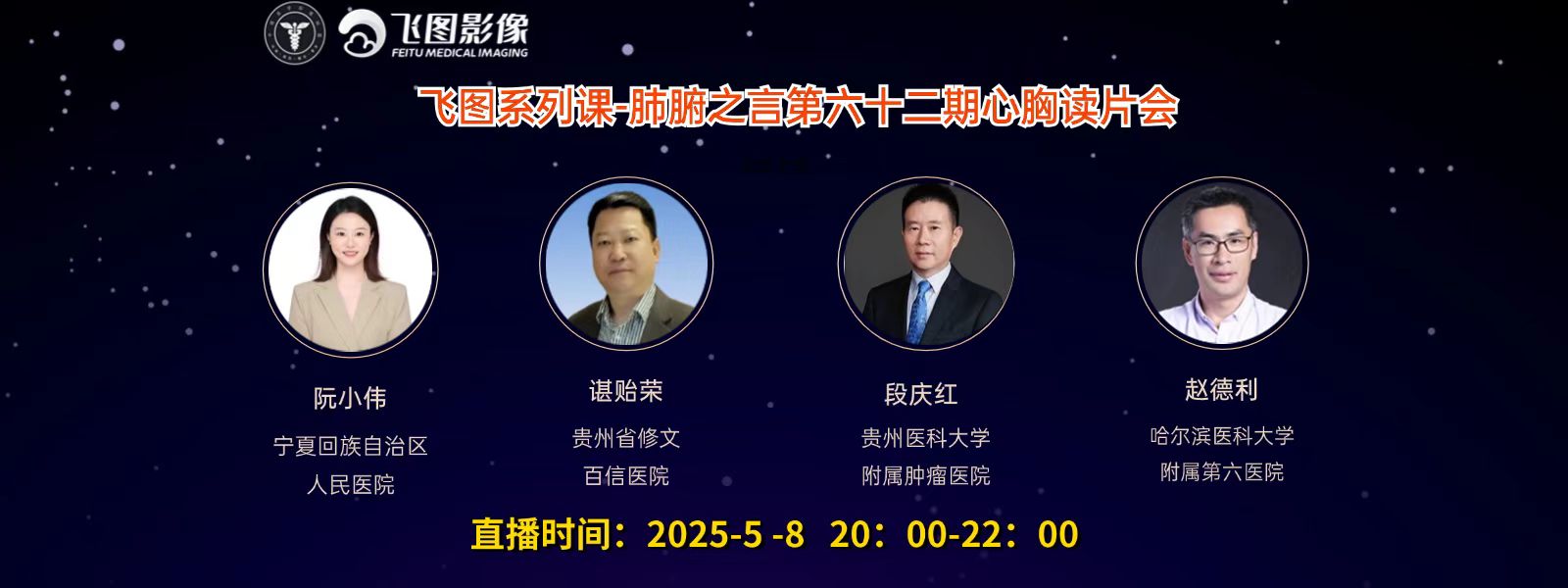 “肺腑之言”飞图系列课-第62期心胸读片会