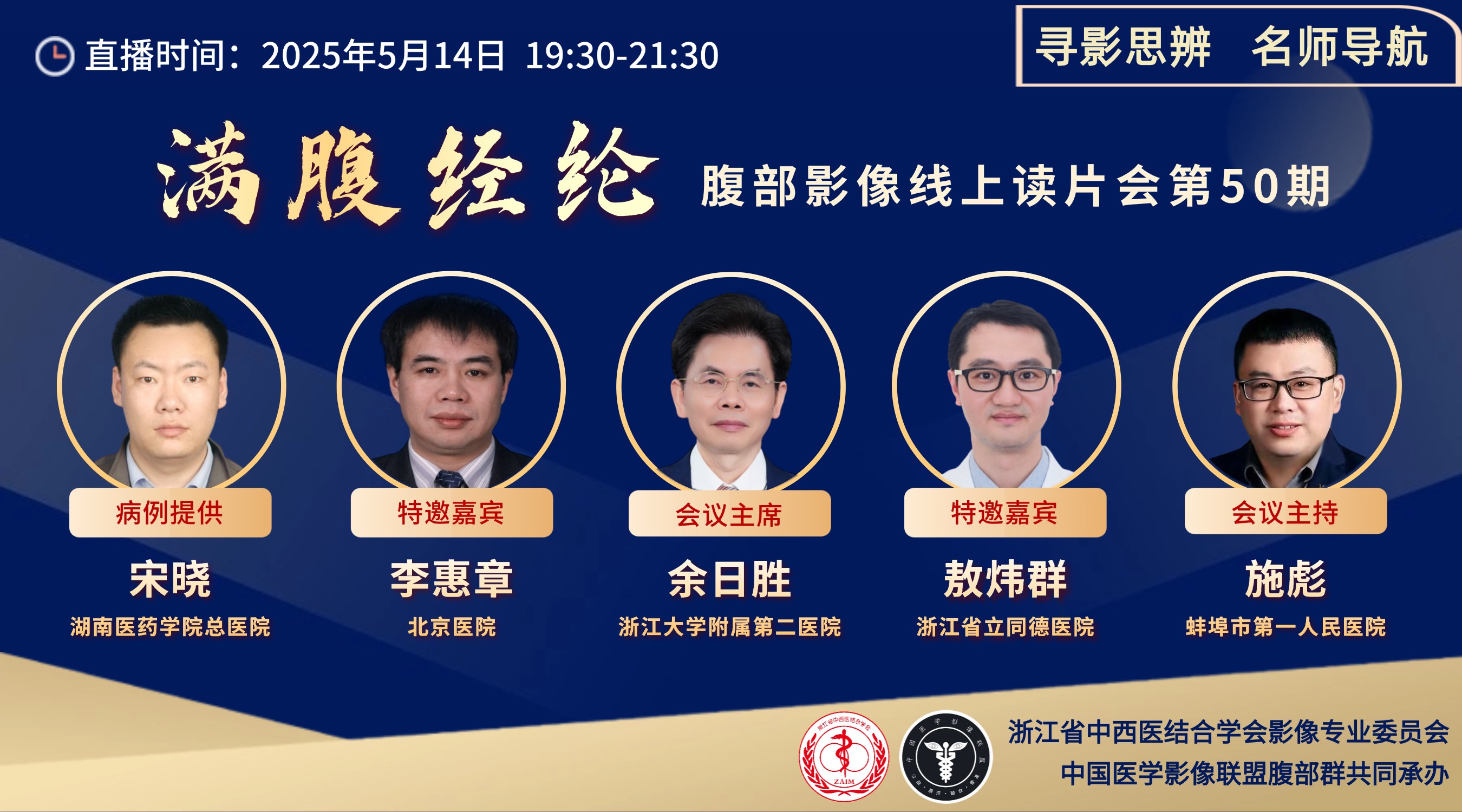 满腹经纶║腹部影像线上读片会第50期