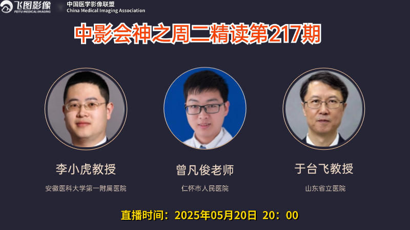 中影会神之周二精读第217期病例展示