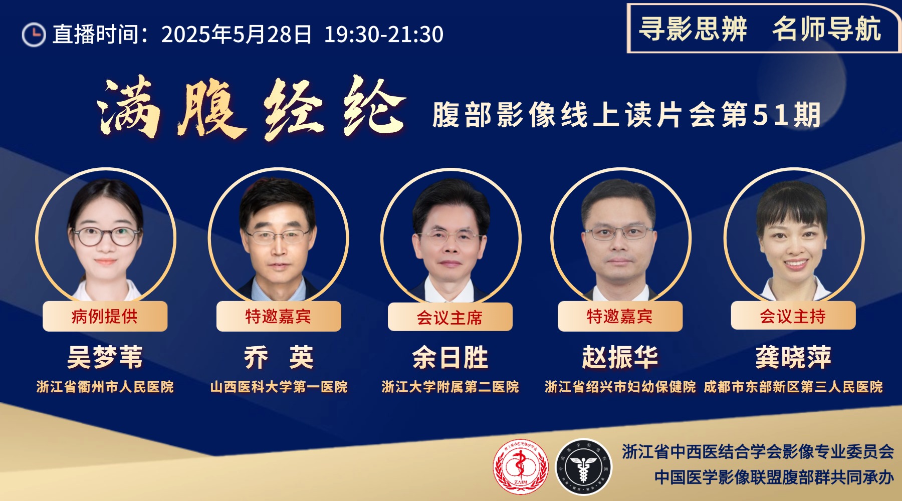 满腹经纶║腹部影像线上读片会第51期