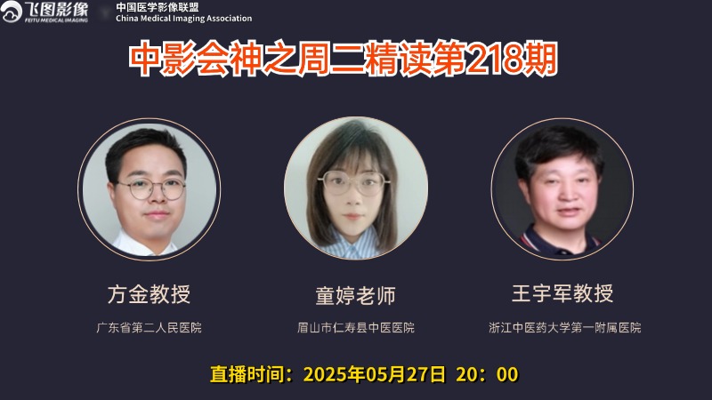 中影会神之周二精读第218期病例展示