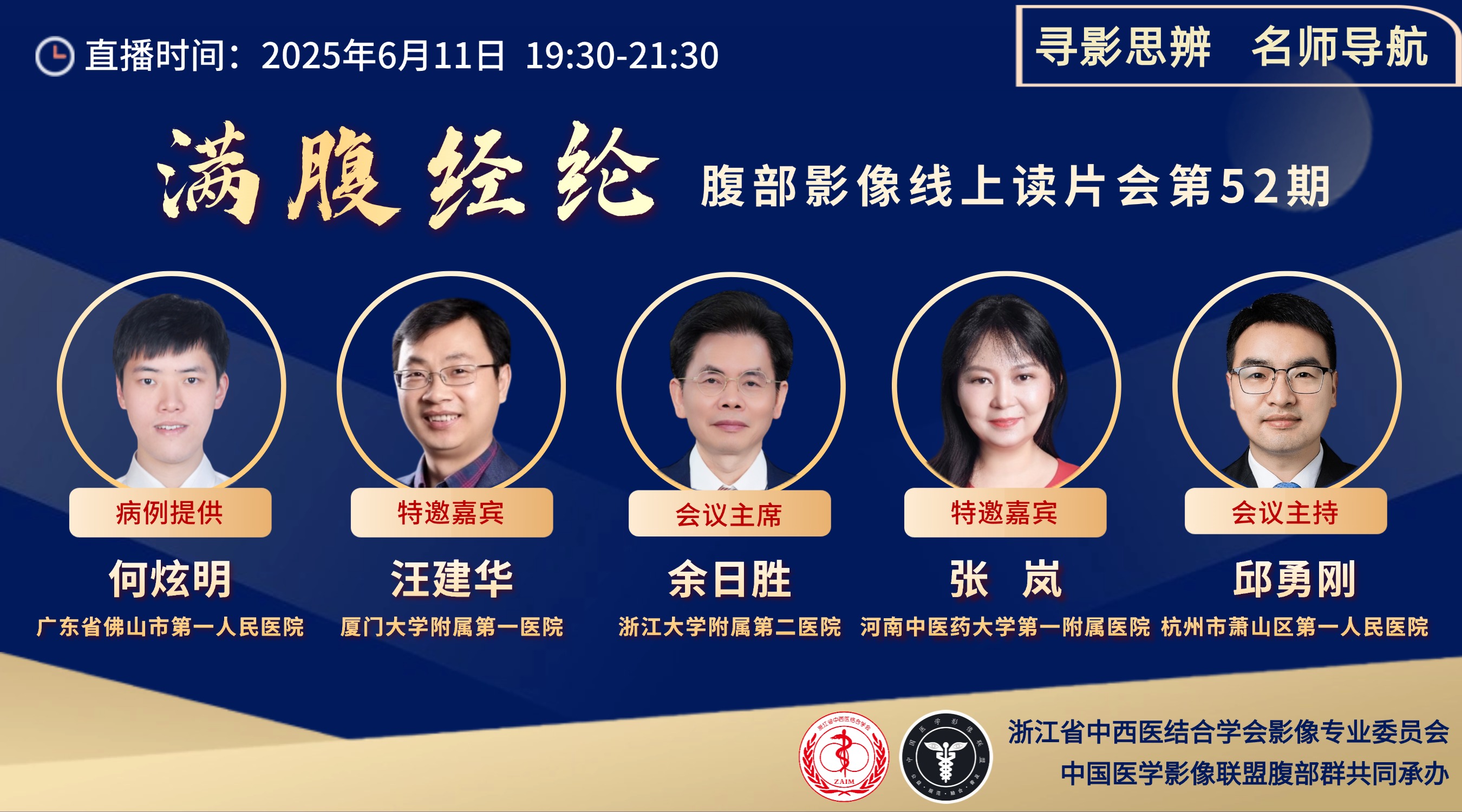 满腹经纶║腹部影像线上读片会第52期