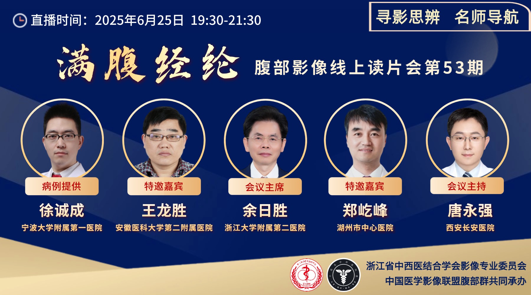 满腹经纶║腹部影像线上读片会第53期