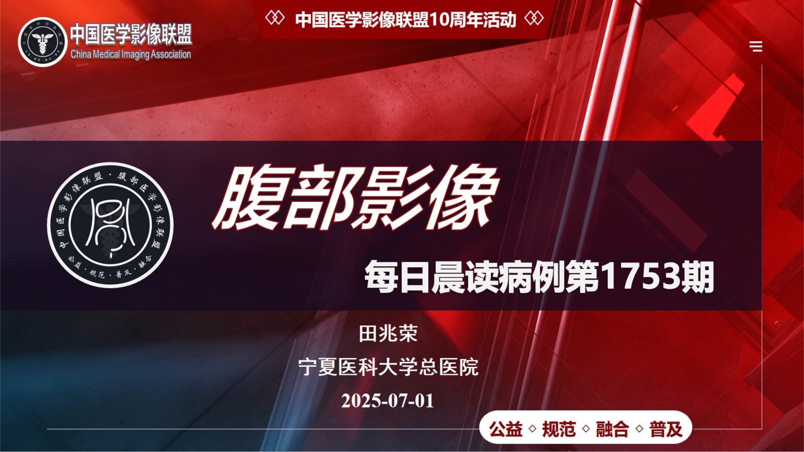 中影联盟腹部晨读1753期