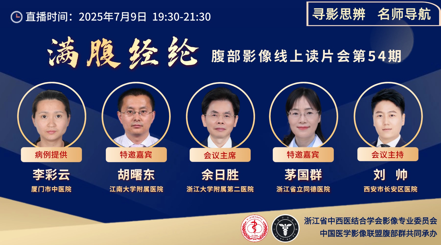 满腹经纶║腹部影像线上读片会第54期