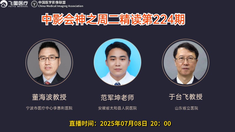 中影会神之周二精读第224期病例浏览