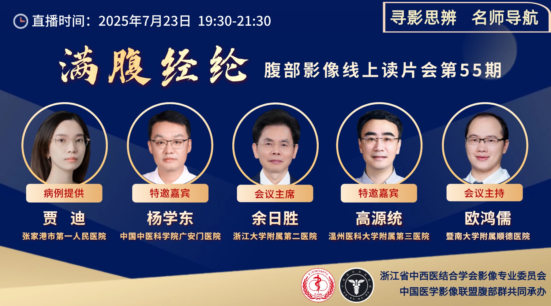 满腹经纶║腹部影像线上读片会第55期