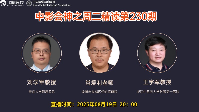 中影会神之周二精读第230期病例浏览