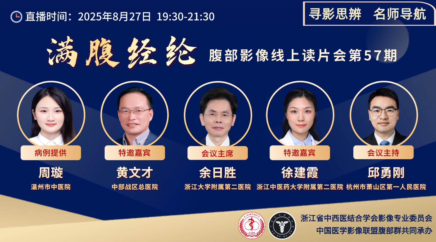 满腹经纶║腹部影像线上读片会第57期