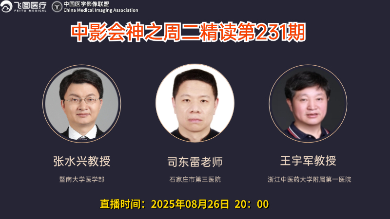 中影会神之周二精读第231期病例浏览