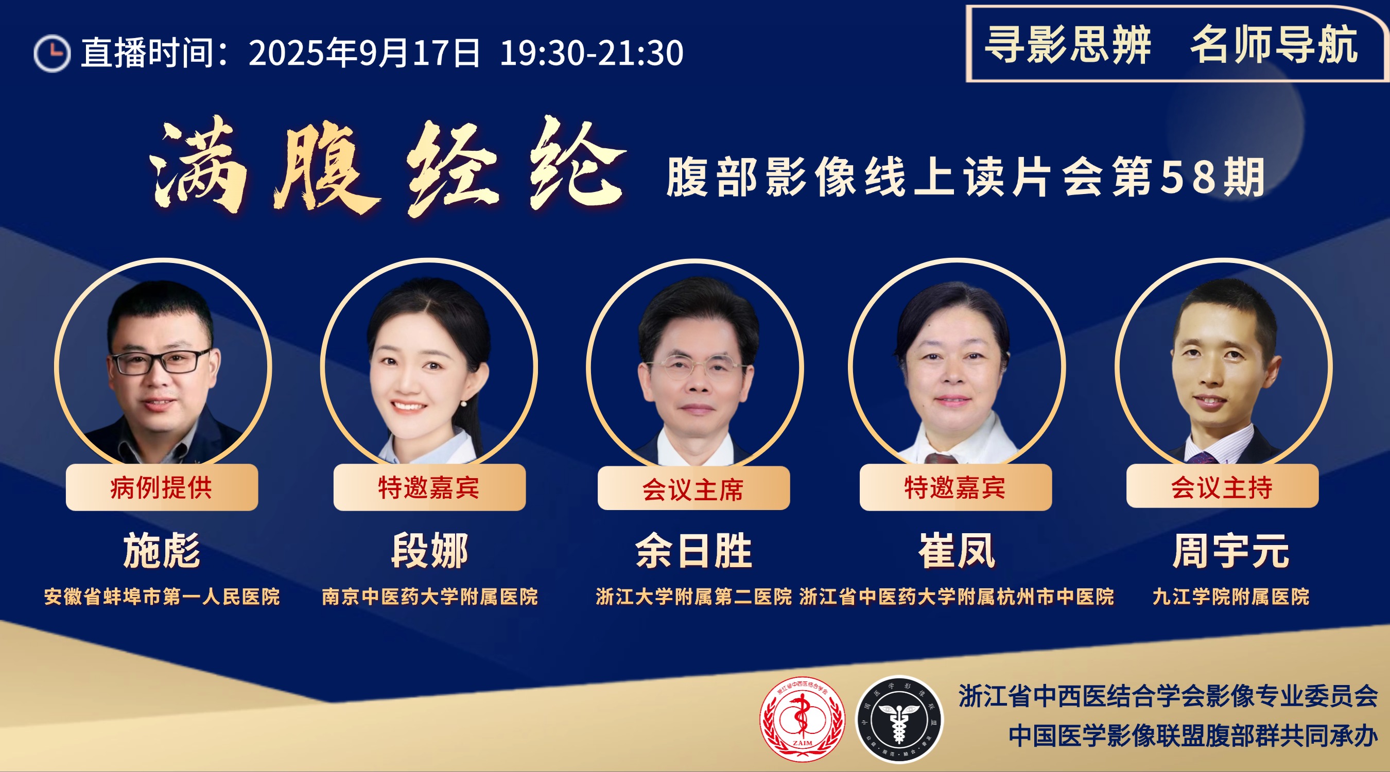 满腹经纶║腹部影像线上读片会第58期