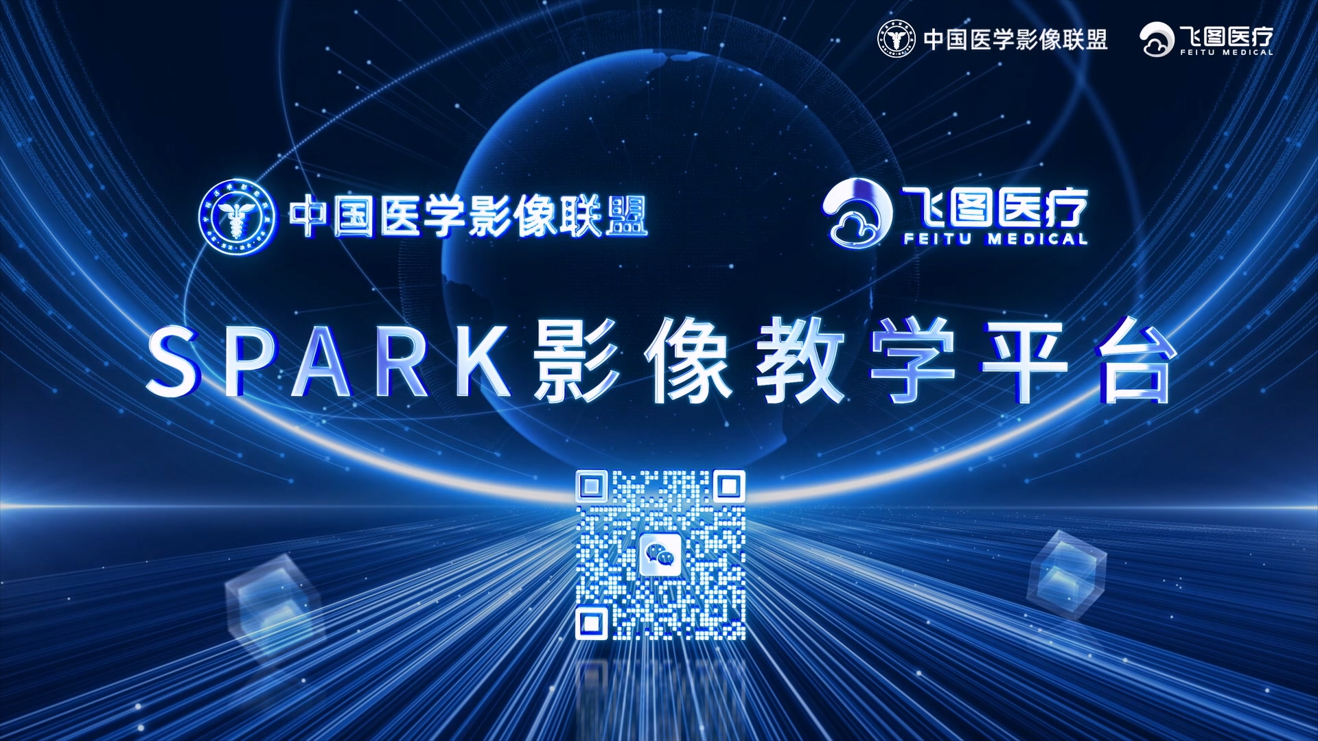 SPARK影像教学平台