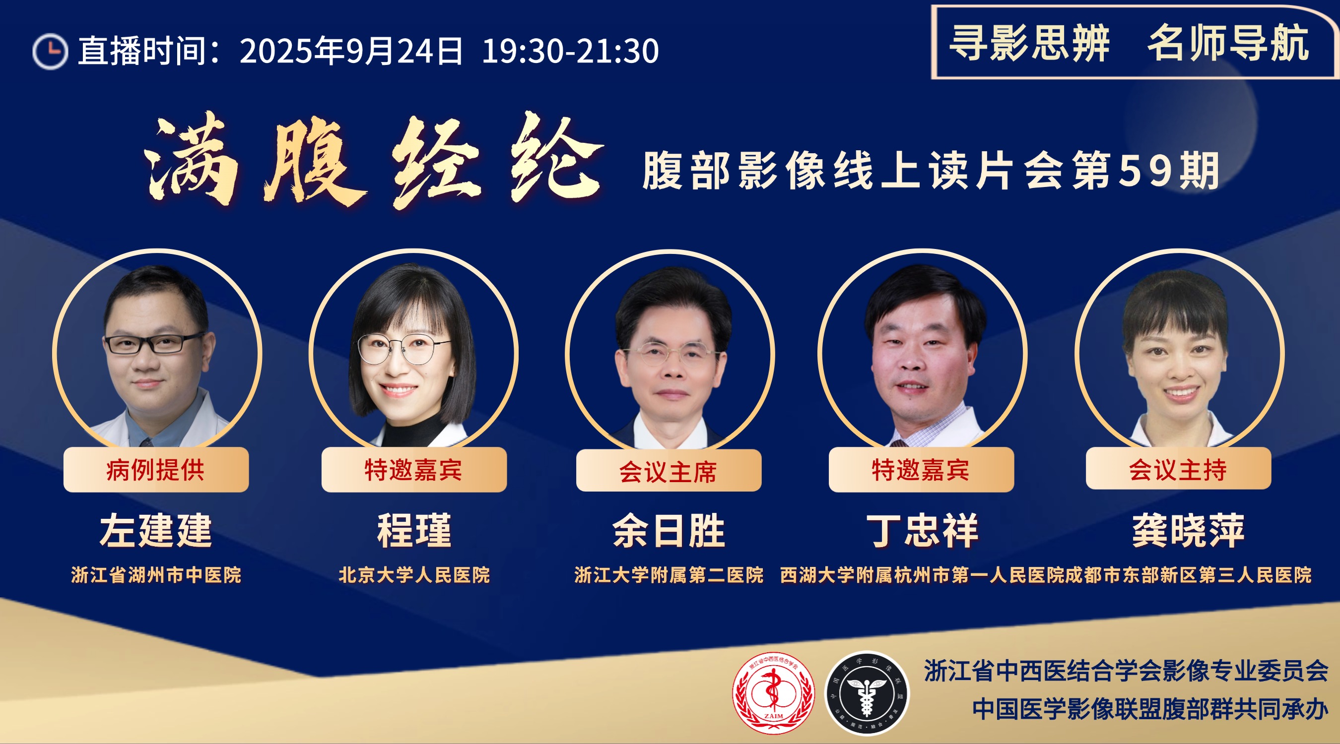 满腹经纶║腹部影像线上读片会第59期