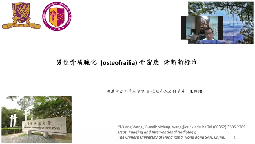 男性骨质脆化 (osteofrailia)骨密度诊断新标准