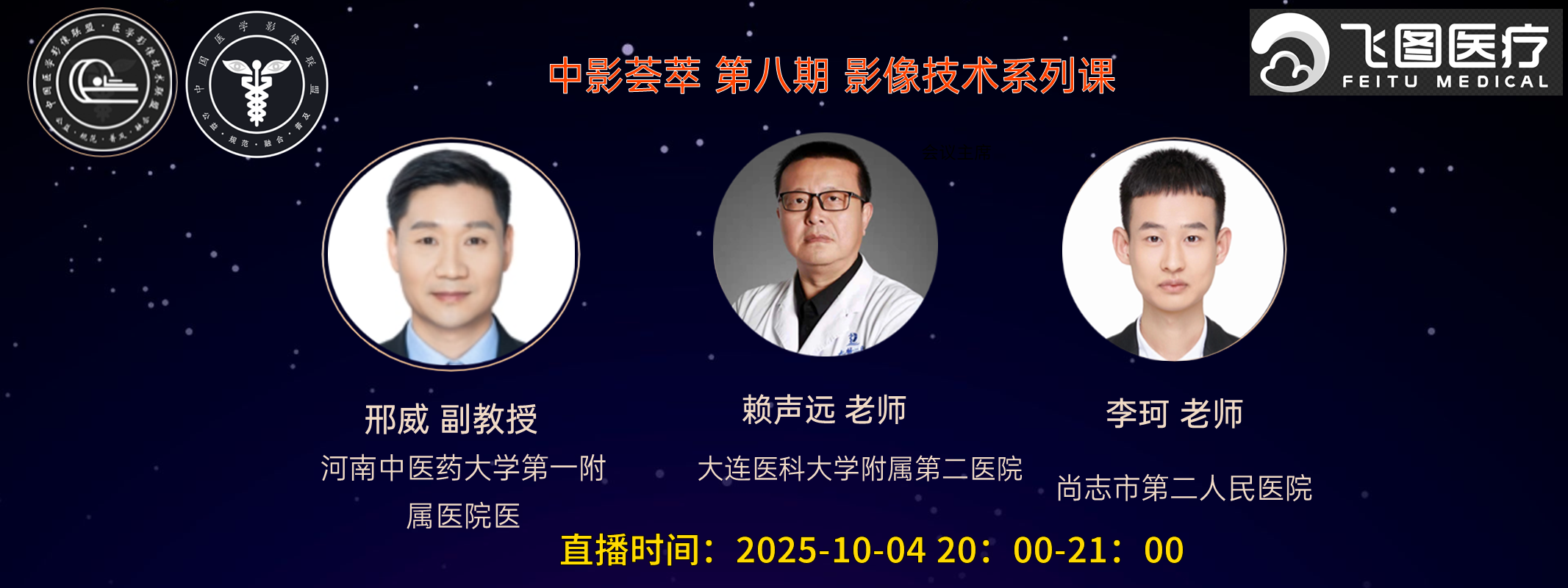 飞图系列课-中影荟萃第八期影像技术系列课