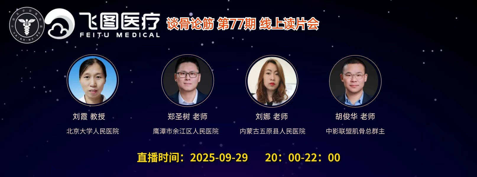 “谈骨论筋”飞图系列课-第七十七期肌骨读片会