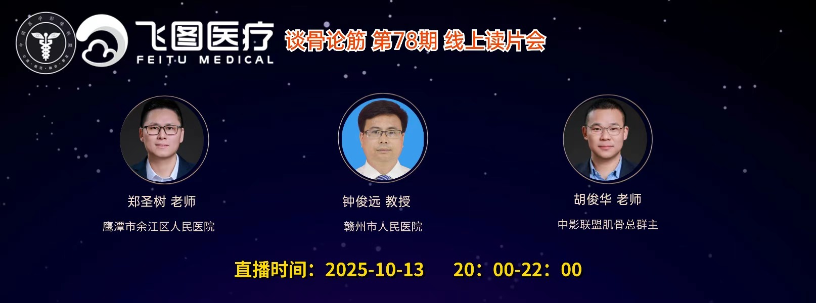 “谈骨论筋”飞图系列课-第七十八期肌骨读片会