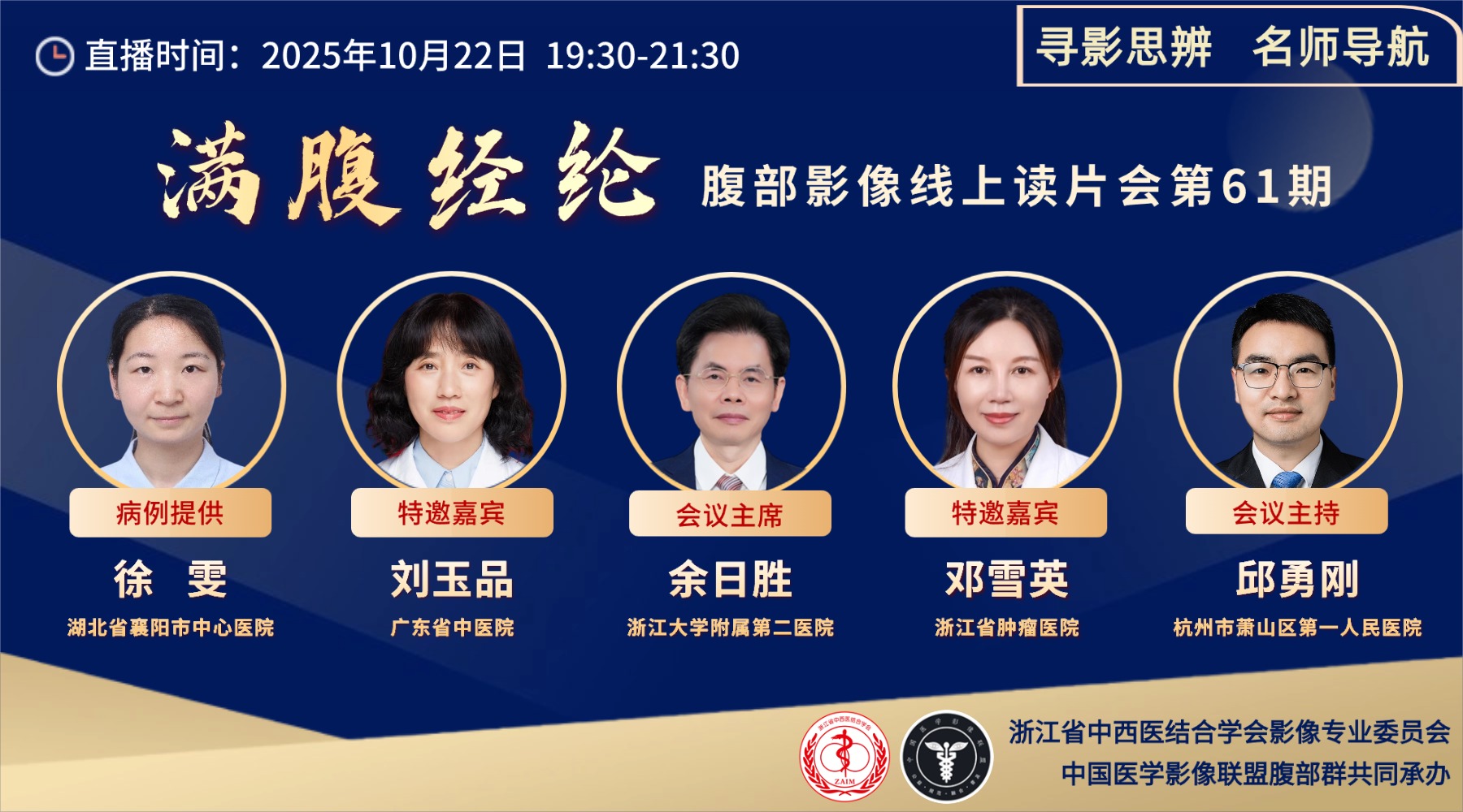 满腹经纶║腹部影像线上读片会第61期