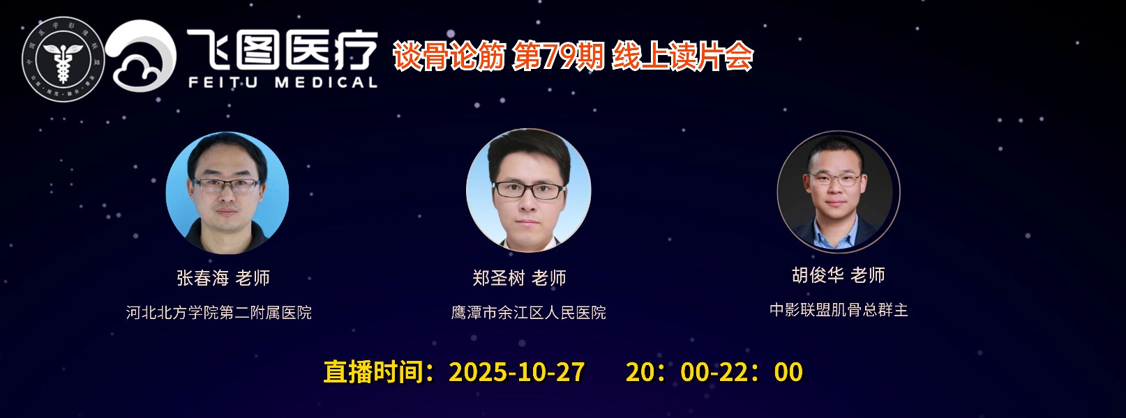 “谈骨论筋”飞图系列课-第七十九期肌骨读片会