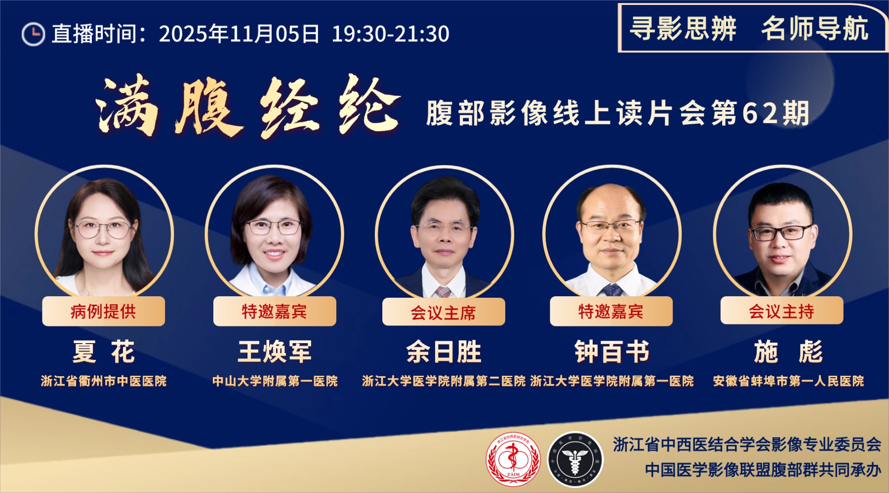 满腹经纶║腹部影像线上读片会第62期