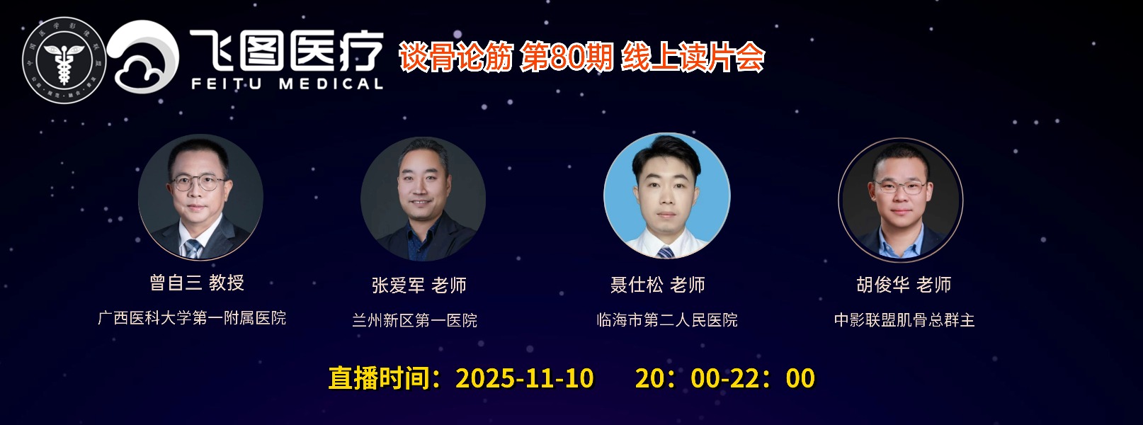 “谈骨论筋”飞图系列课-第八十期肌骨读片会