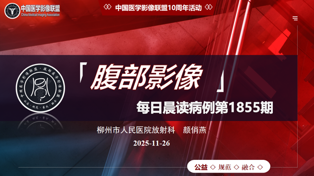 2025-11-26腹部病例结果
