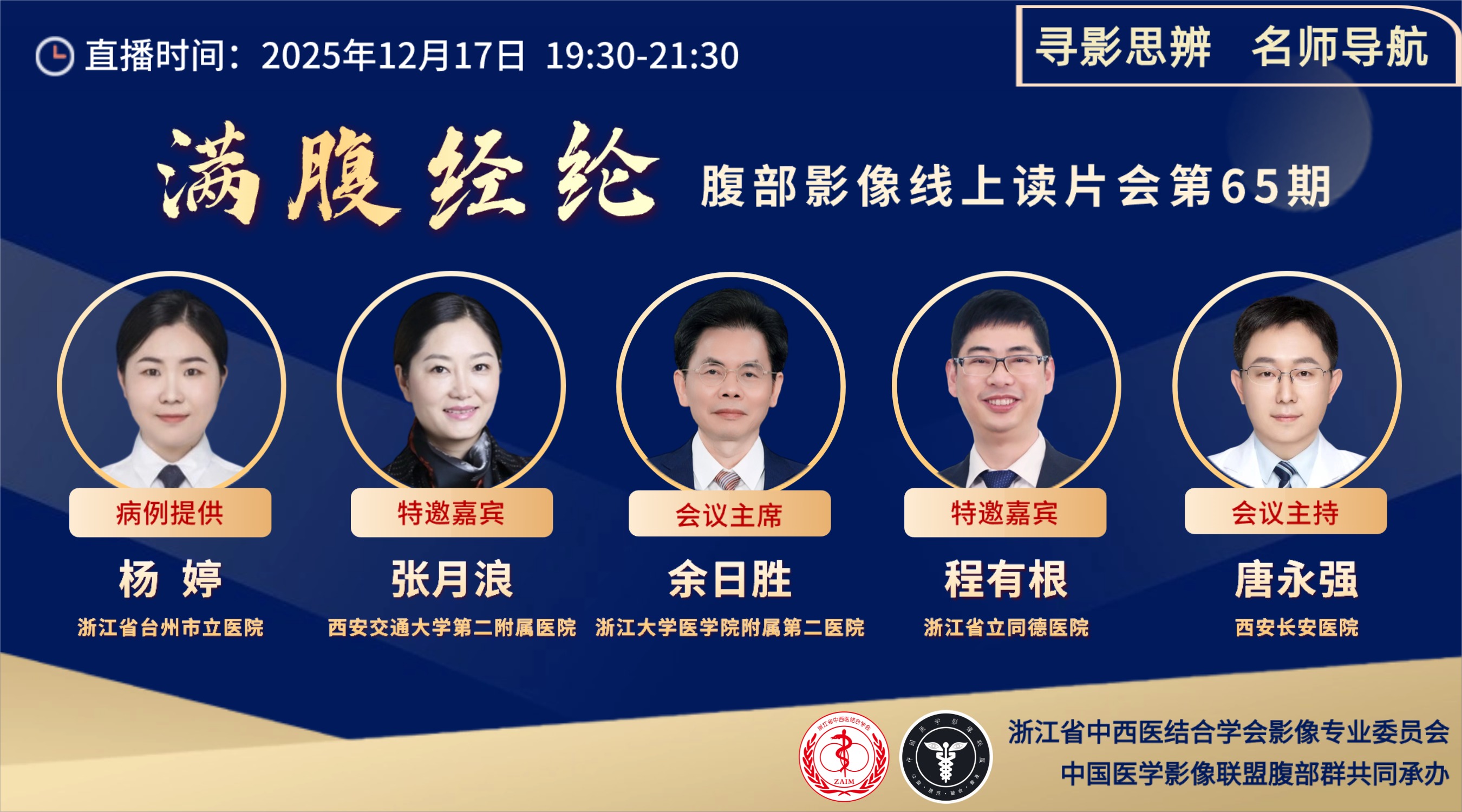 满腹经纶║腹部影像线上读片会第65期