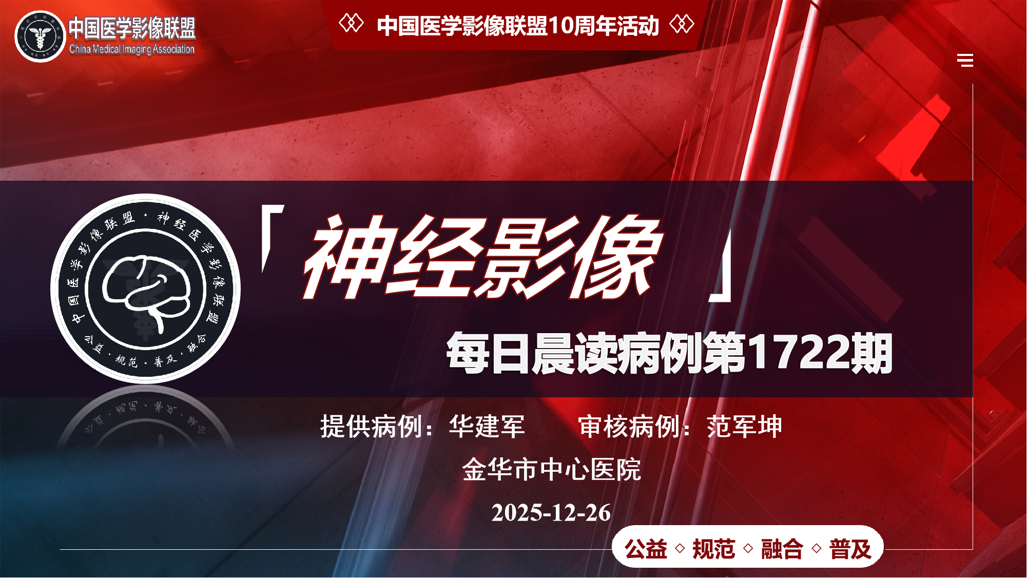 中影神经每日一例第1722期