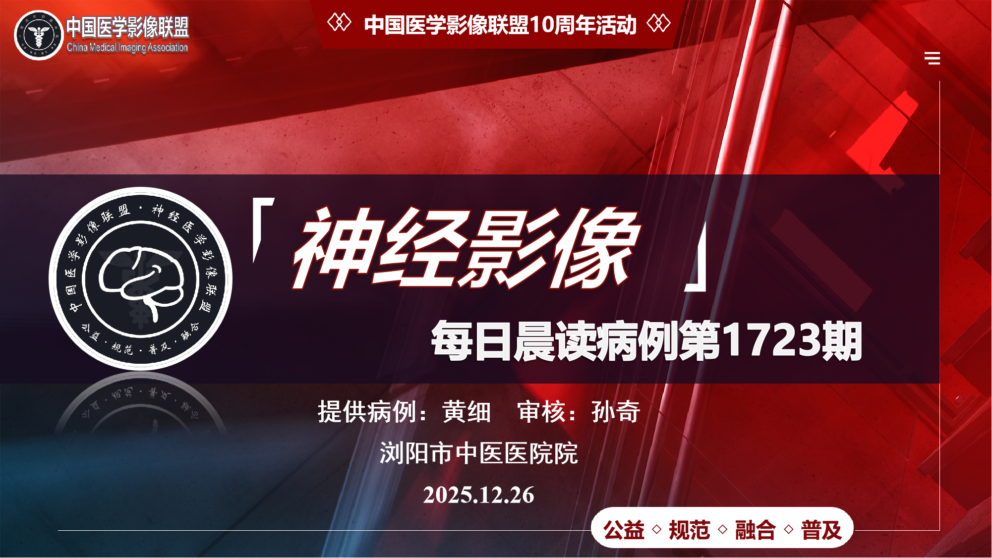 中影神经每日一例第1723期