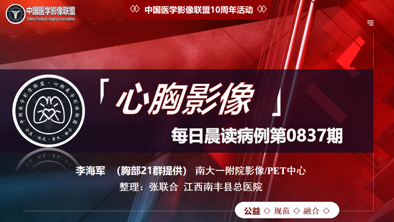 中影联盟-胸部病例晨读第0837期