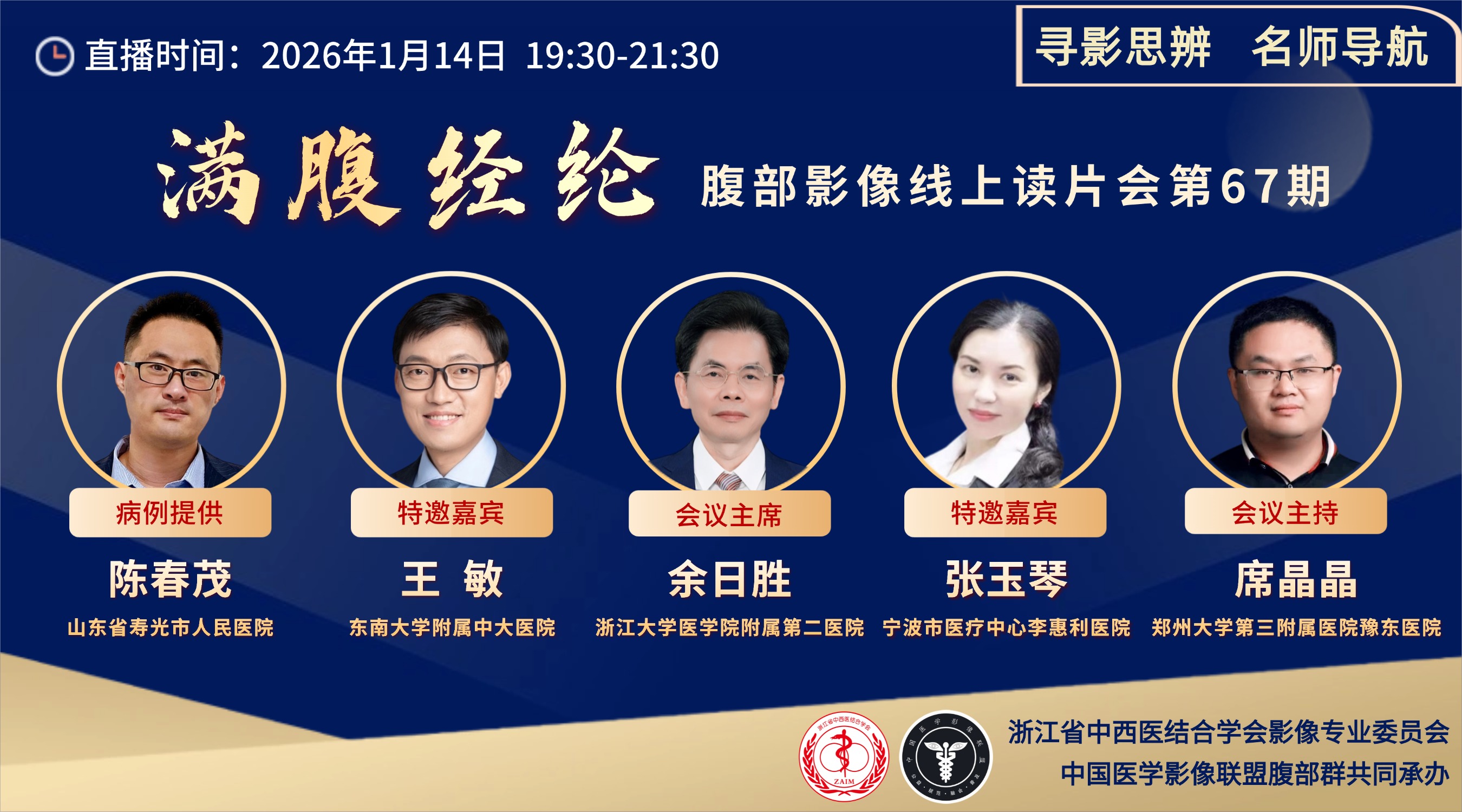 满腹经纶║腹部影像线上读片会第67期