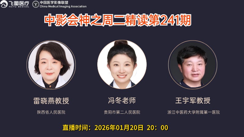 中影会神之周二精读第241期病例浏览