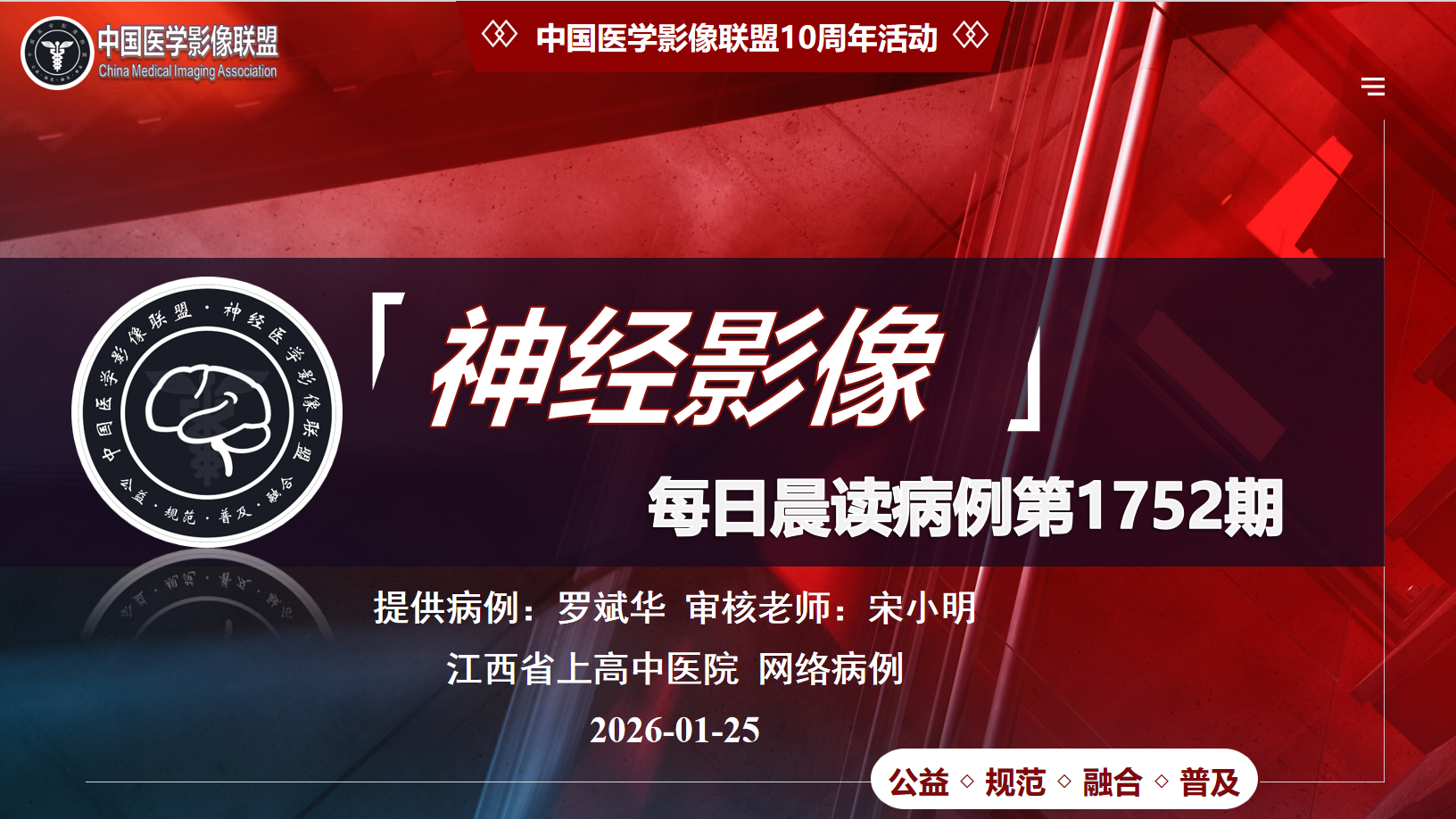 中影神经每日一例第1752期