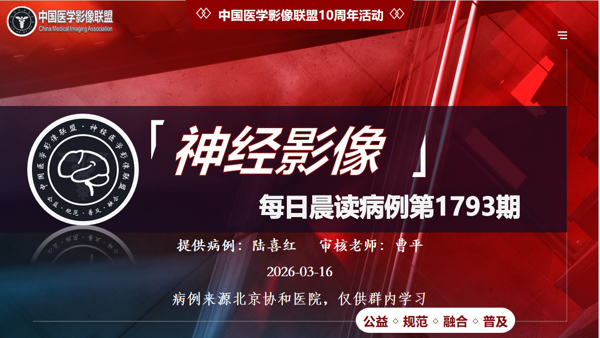 中影神经每日一例第1793期