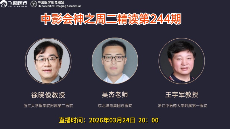 中影会神之周二精读第244期病例展示